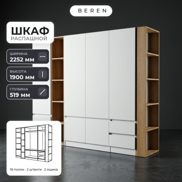 Распашной шкаф BEREN Florian Acacia 7д, 225x190х52 см, белый, коричневый