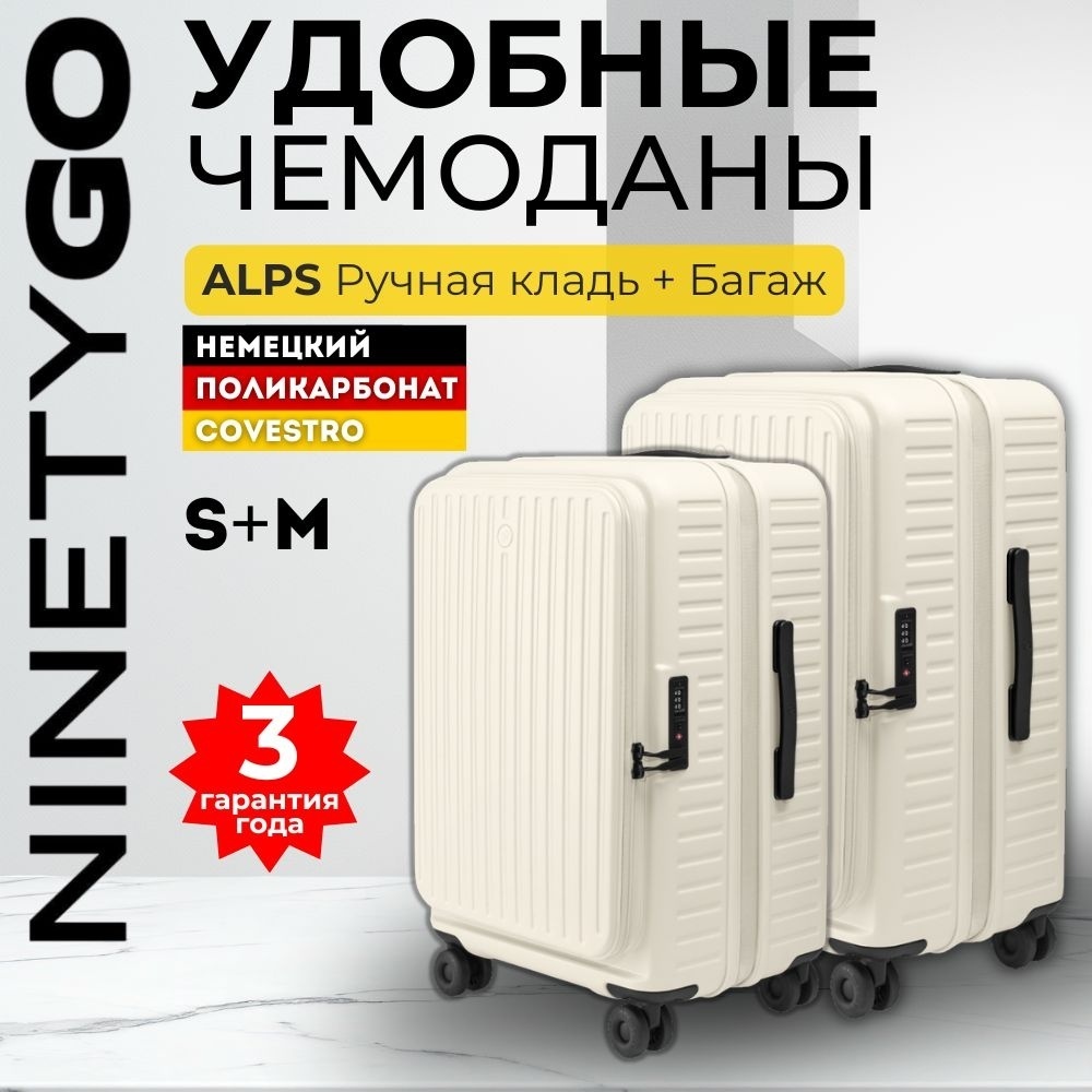 Комплект чемоданов NinetyGo Комплект чемоданов NinetyGo Alps Suitcase - 2 шт поликарбонат 113 л белый
