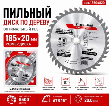 Пильный диск по дереву 3169, 185x20 мм, 48Т