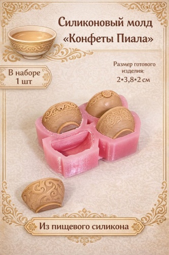 BOXKZ молды и вайнеры Пиала 1 шт