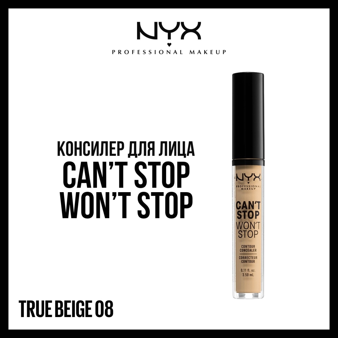NYX Professional Makeup Can’t Stop Won’t Stop консилер 8 True Beige