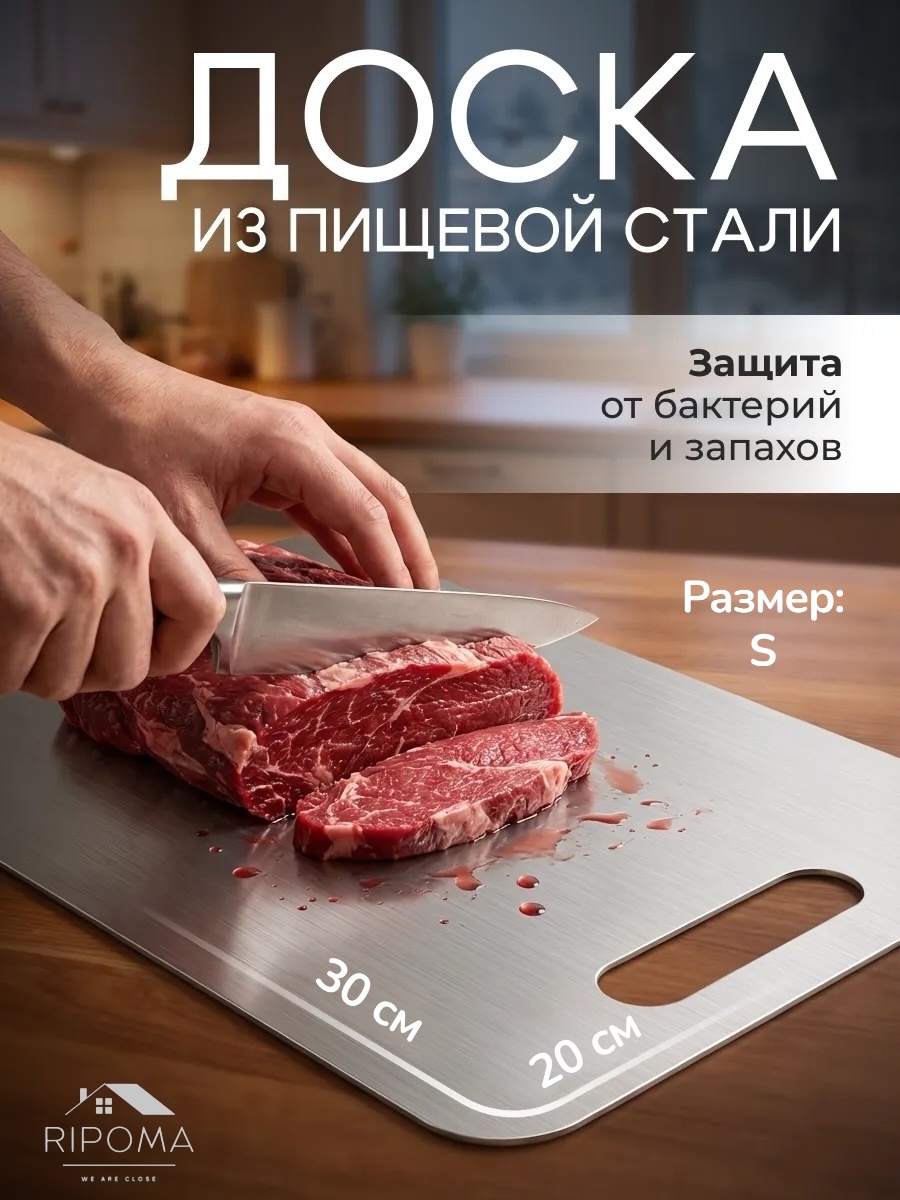 RIPOMA WE ARE CLOSE разделочная доска prc S 1 шт, нержавеющая сталь