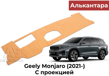 АВТОВОЛНА NPGM21SPOC Geely Monjaro 2021-2025 оранжевый