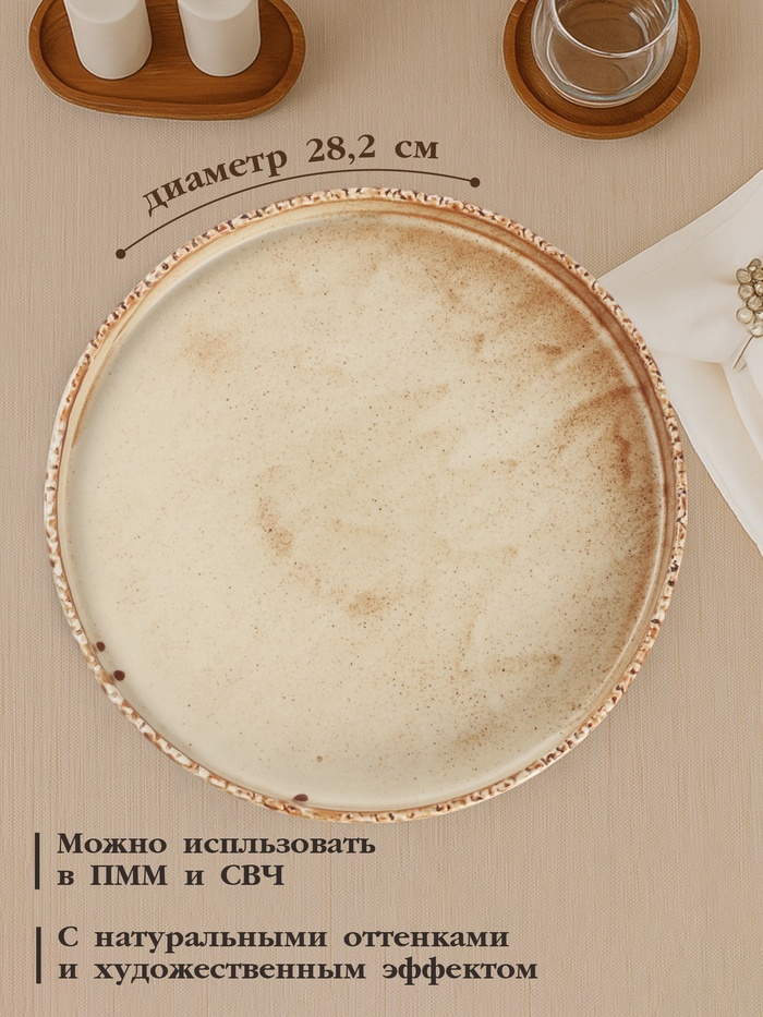 Тарелка Magistro Organic brown 28.2 см, 1 шт, фарфор