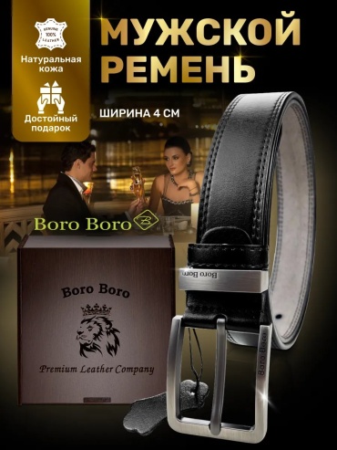 Ремень Boro Boro натуральная кожа 125 см черный