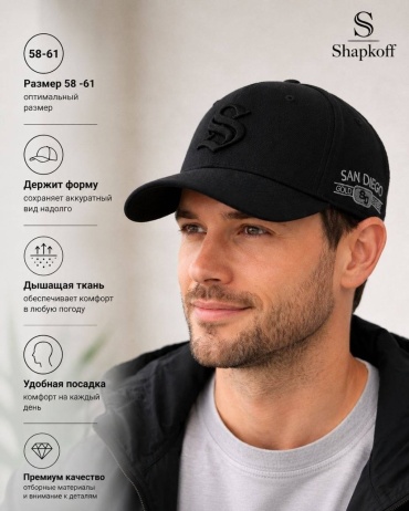 Бейсболка Shapkoff размер 59, 60, 61, черный