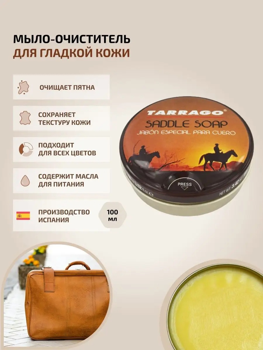 TARRAGO очиститель бесцветный, Очиститель мыло для кожи