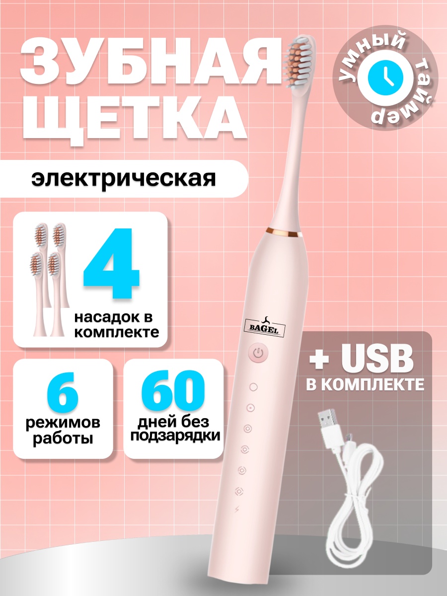 BAGEL звуковая щетка X3 щетина средняя розовый