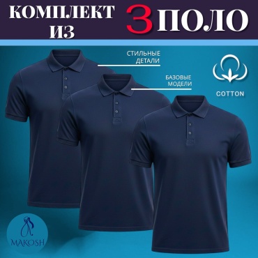 Поло Makosh темно-синий