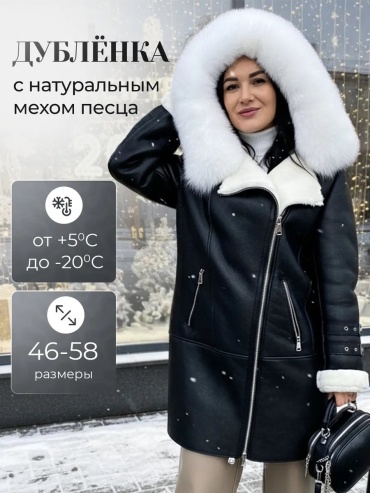 Дубленка белый