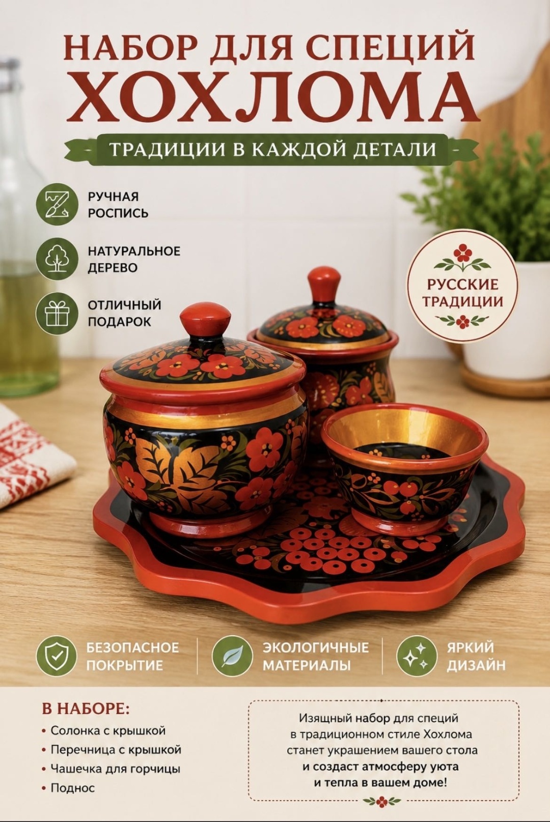 Хохлома набор для специй Хохлома, дерево