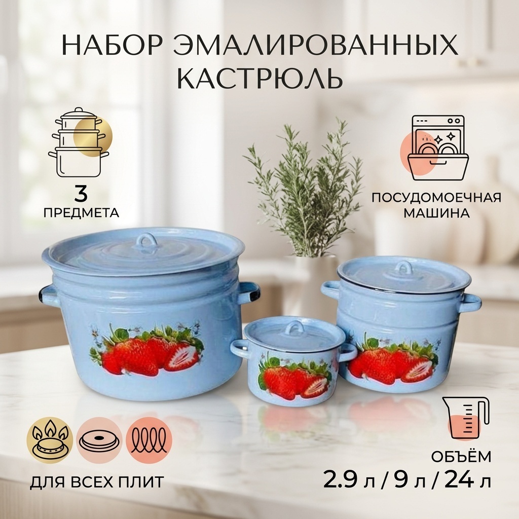 Набор кастрюль Posuda Premium 3 в 1