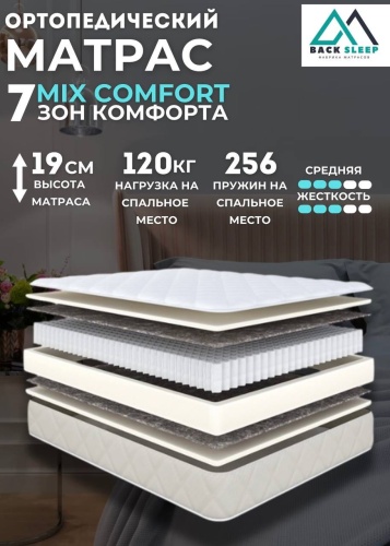 Матрас Back sleep MIX COMFORT, 60x165x19 см
