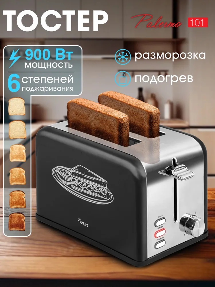 Тостер VLK Palermo-101 черный, серебристый
