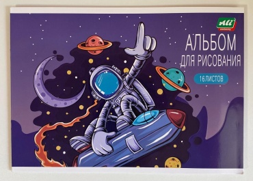 Альбом для рисования
