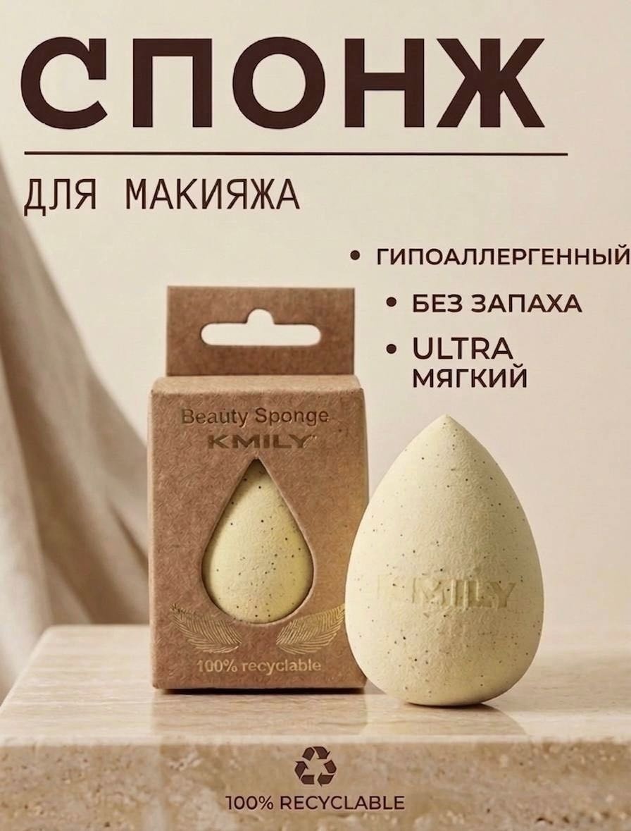 KMILY спонж капля полиуретан 1 шт бежевый