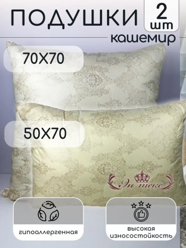 Подушка Эн-Текс 50x70 см, полиэстер