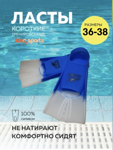 Looqsports Ласты для плавания 2078 с закрытой пяткой синий 36, 37, 38