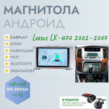 SP LEXUS LX-470 2002-2007 4+64GB / T100 в штатное место Lexus