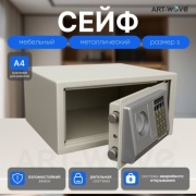 Сейф ART-Wave 42EA электронный замок (420х200х350 мм)