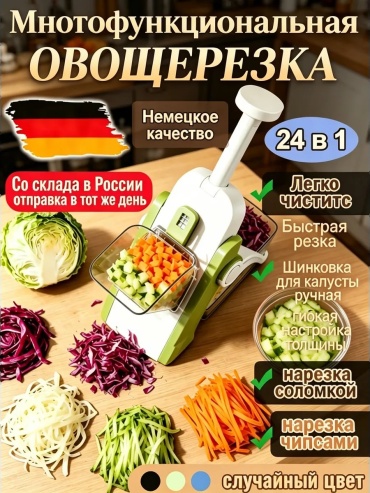 Овощерезка 998088758, пластик