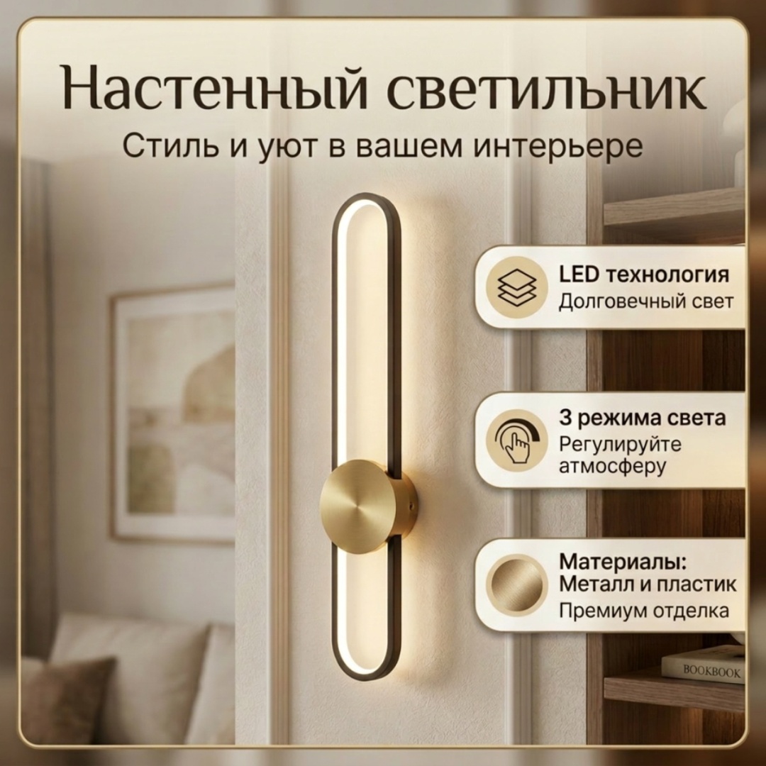 Бра настенный ZEVICE LED, черный, золотистый