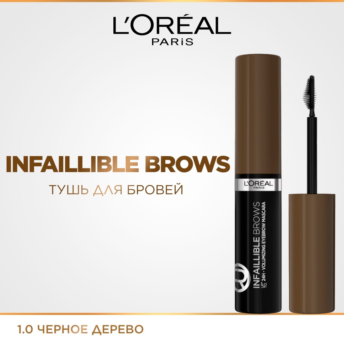 Loreal Paris тушь Infaillible 01 ebony 5 мл