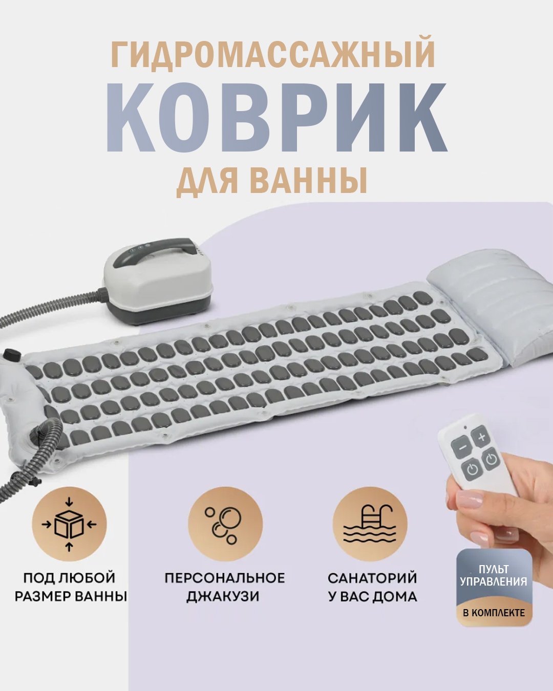 LXHL-345 гидромассажный коврик, массаж пузырьковый
