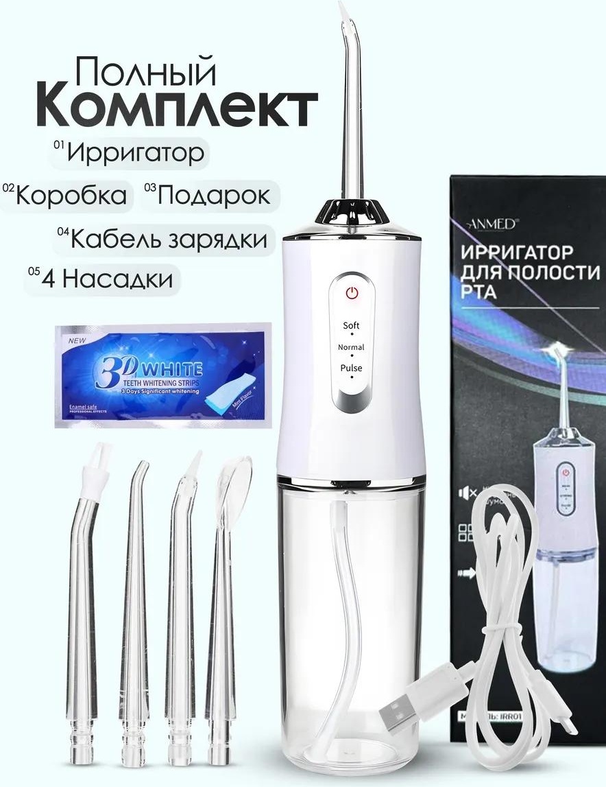 Anmed ирригатор 377454646 моноструйный, портативный