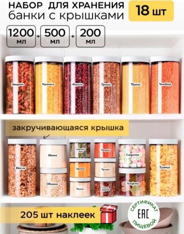 Набор контейнеров 436547868, пластик