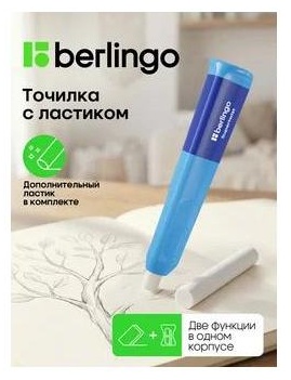 Точилка ручная Berlingo 201790396, 1 шт, мультиколор
