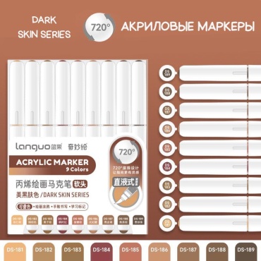 Маркер Languo Dark skin series, 9 шт, 1 мм, Мультиколор