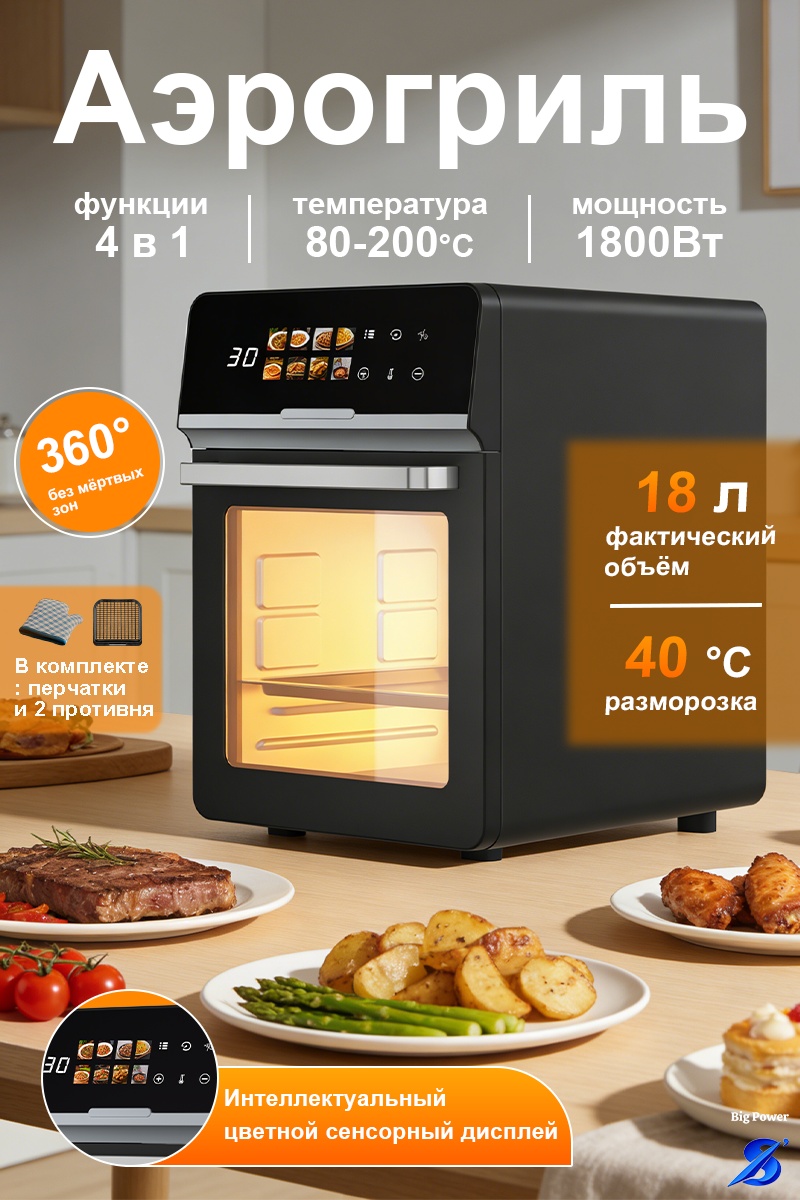 Аэрогриль BP-043 18 л черный