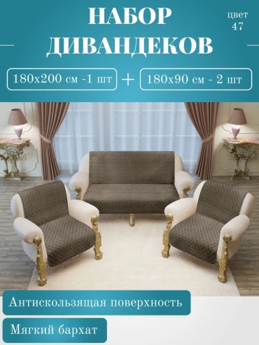 Cozy-tex чехол для дивана Набор-ЛЕОН-ЛЮКС-цвет-47 серый, коричневый высота спинки чехла: 180 глубина сиденья чехла: 90 ширина сиденья чехла: 200 высота упаковки: 40 см ширина упаковки: 15 см