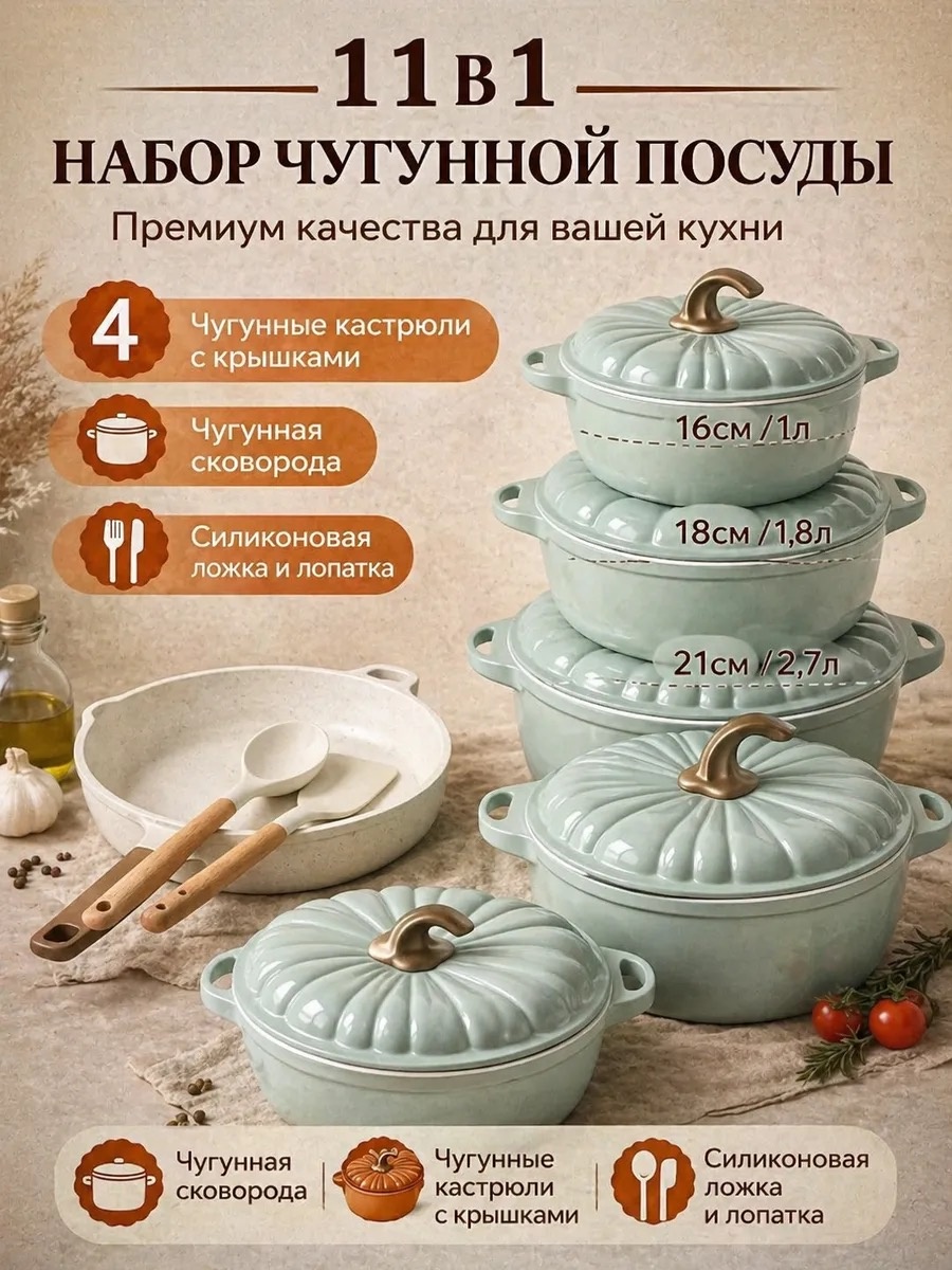 Смешанный набор Дизайнерский набор чугунной посуды 11 в 1 ( Тыква) 11 в 1