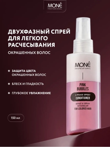 Mone Professional 2 Phase for Colored Hair спрей-кондиционер 150 мл