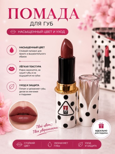 TLM 2027 помада Каштан розовый
