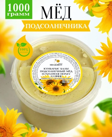 Shakirov Honey мед подсолнечный 1000 г