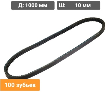 Winkod ремень WAVX10X1000
