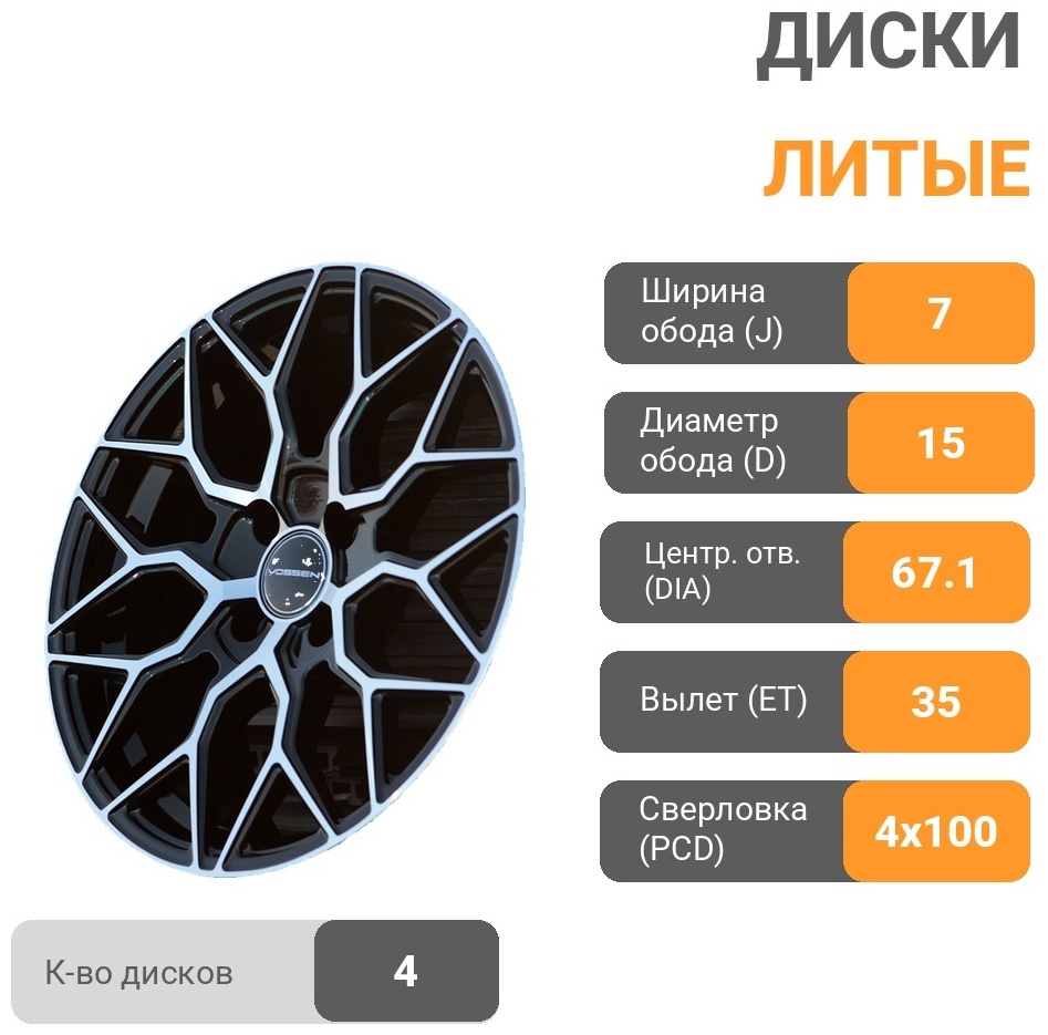 Vossen HF-2 7x15/4x100 D67.1 ET35 4 диска черный, серебристый