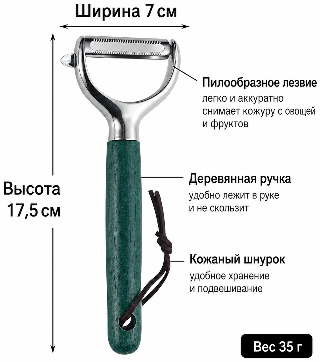 Овощечистка сталь, пластик, зеленый