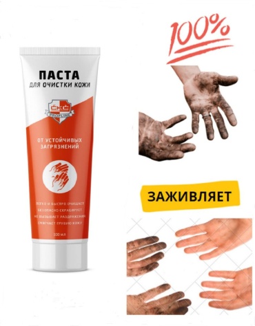 Паста от устойчивых загрязнений , 200 мл