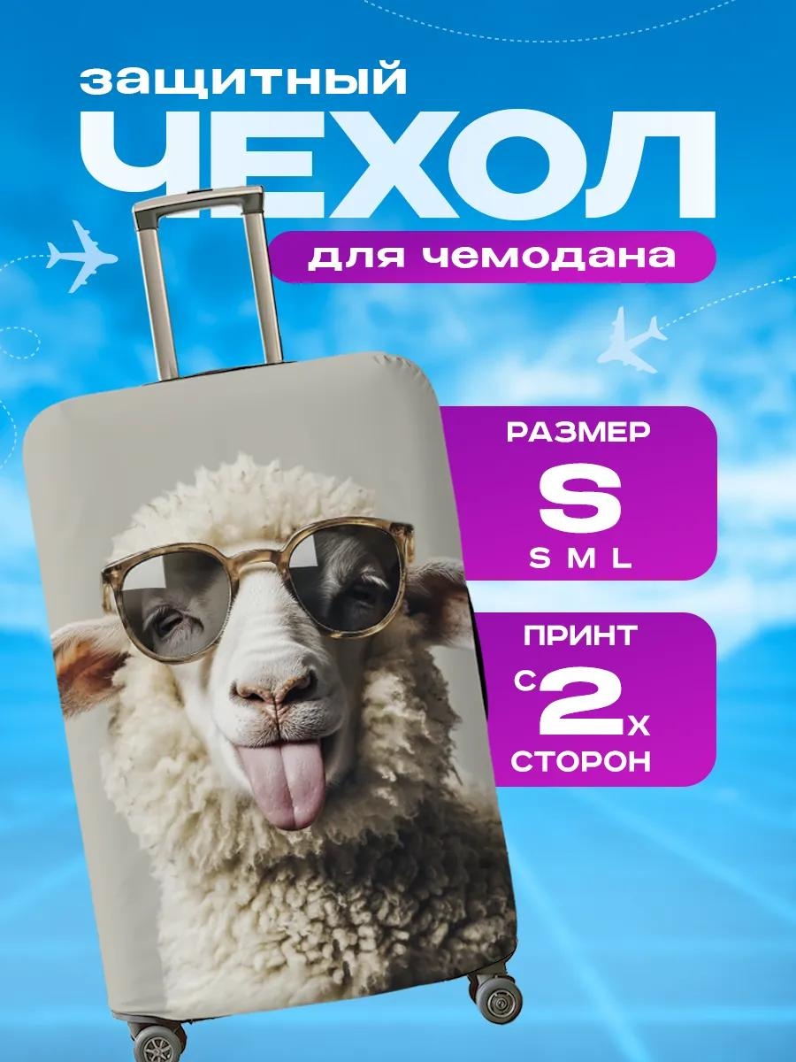 Чехол маленький (до 40 л) белый