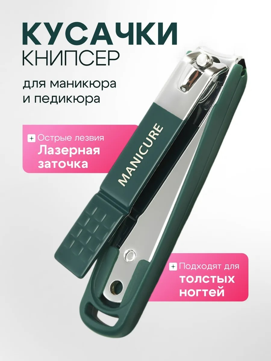 Кусачки-книпсер 0.1 1.5 см 1 шт