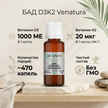 Venatura БАД D3K2 1000 IU 20 мг