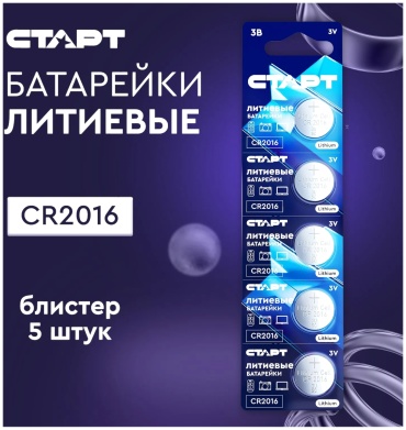 Батарейка CR2016 СТАРТ 5 шт