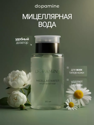 Dopamine мицеллярная вода 200 мл