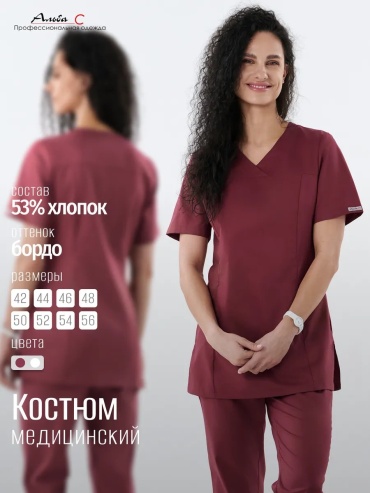 Спецодежда для женщин Альба-С бордовый