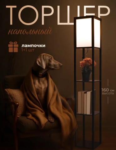 Напольная лампа 835494400 E27, 220 Вт, дерево