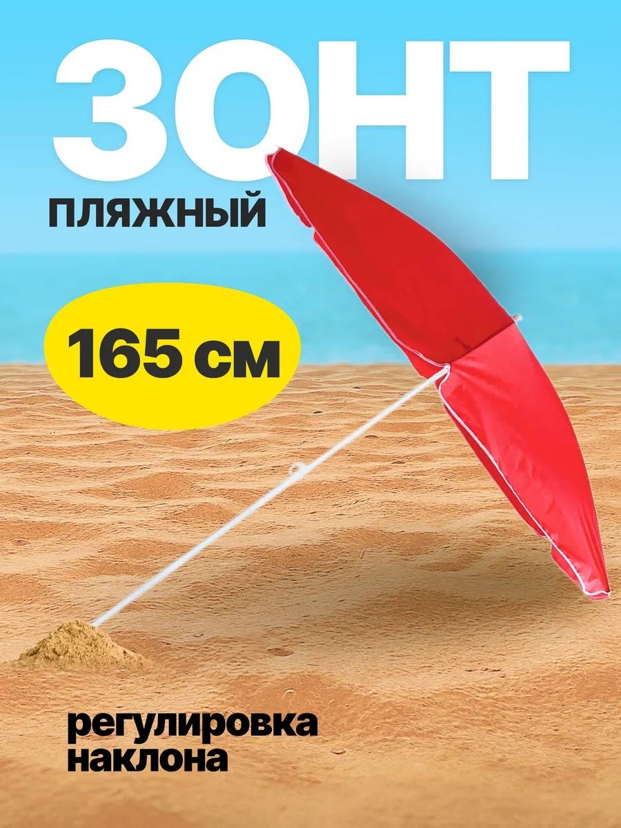 Пляжный 259150377 190 см